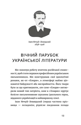 Письменник про письменників - фото 12