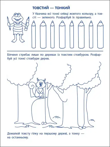 Ігрові вправи: Перші кроки з математики. Рівень 1 (4–6 років) - фото 3