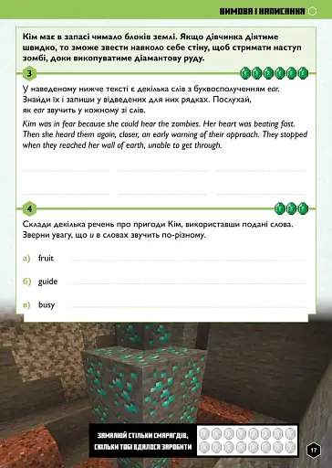 MINECRAFT Англійська мова. Офіційний посібник. 10-11 років - фото 4