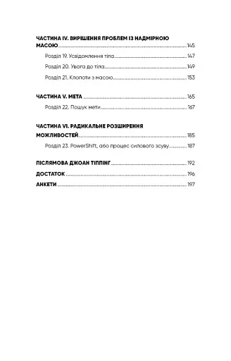 Радикальний Прояв. Версія 2. Витончене мистецтво створювати життя, яке ви хочете мати - фото 5