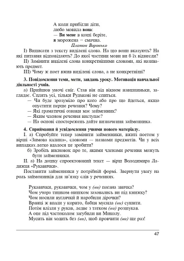 Цікава граматика для допитливого Гнатика. 4 клас - фото 6