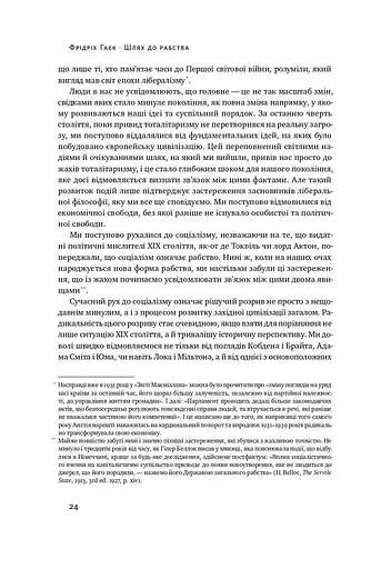 Шлях до рабства - фото 15