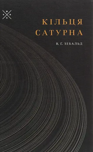 Кільця Сатурна