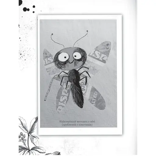 Темноліс. Хай пух летить - фото 5