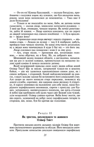 Пригоди Олівера Твіста - фото 4