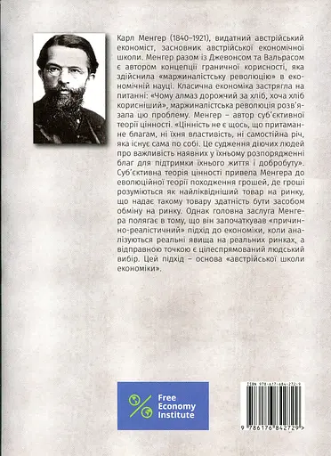 Принципи економічної науки - Карл Менгер - фото 2