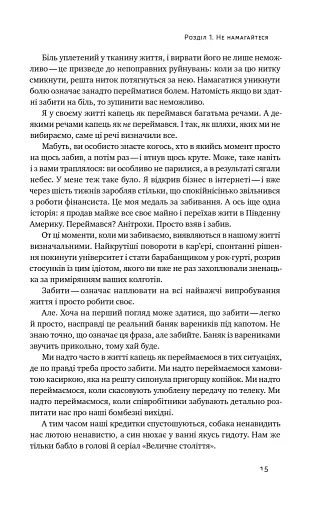 Витончене мистецтво забивати на все - фото 13