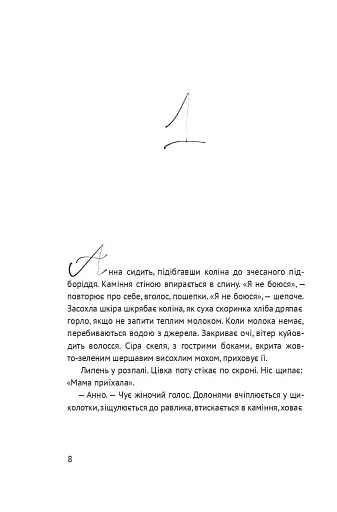 Босоніж на оливі - фото 5