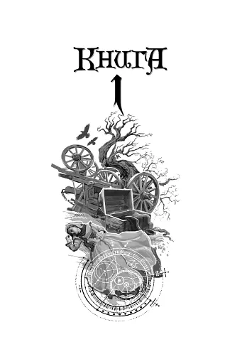 Книга Судного дня - фото 3