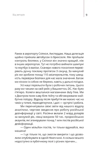 Майстерня брехні. Механізми кремлівської дезінформації - фото 5