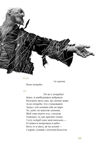 Король Лір - фото 7