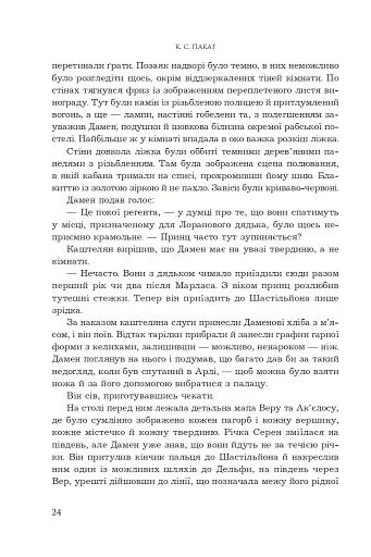 Принцовий гамбіт. Полонений принц. Книга 2 - фото 18