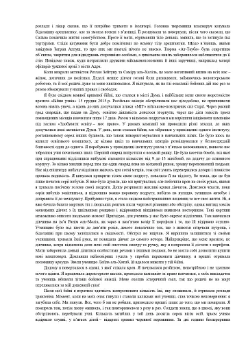 19 жінок. Сирійська сповідь. 2-ге видання - фото 6