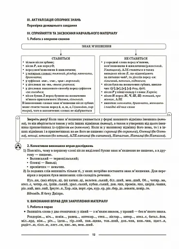 Матеріали до уроків. Українська мова. 5 клас. 2 семестр - фото 9