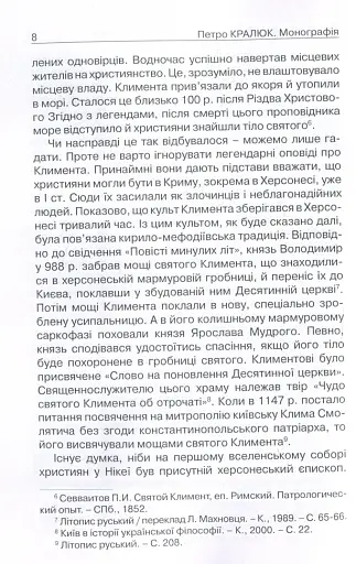 Прийняття і сприйняття христіянства в Русі-Україні - Кралюк Петро - фото 5