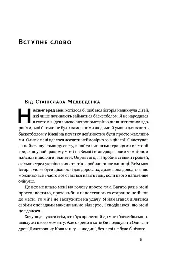 Від дірявих кедів до мільйонів доларів. Неймовірна історія Слави Медведенка - фото 4