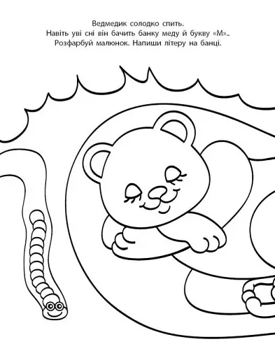 Водні розмальовки-розвивайки. Букви - фото 2