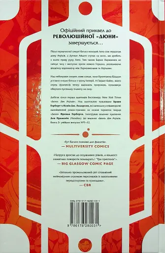 Дюна. Дім Атрідів. Книга 3 - фото 3