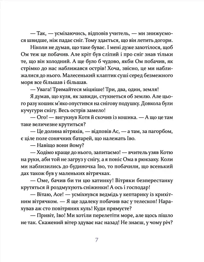 Єнотик Бо і дивний-дивний сніг - фото 6