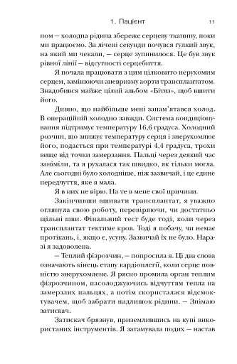 Хірургиня - фото 11