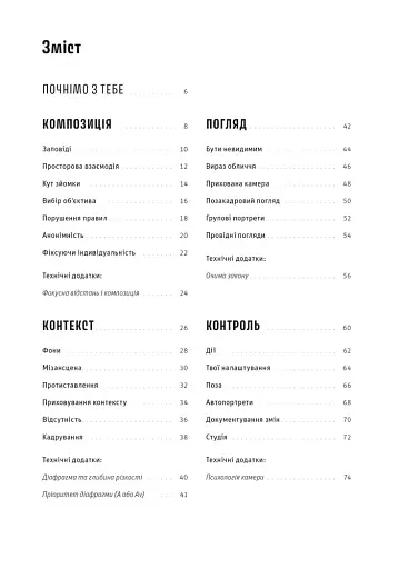 Як знімати неймовірні портрети - фото 3