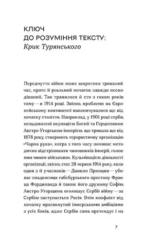 Поза межами болю - фото 8