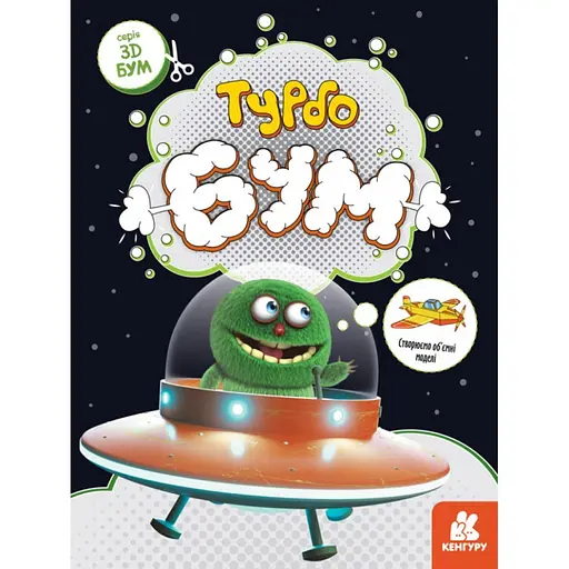 Книга для аплікацій "Турбобум" 1506004, 12 сторінок