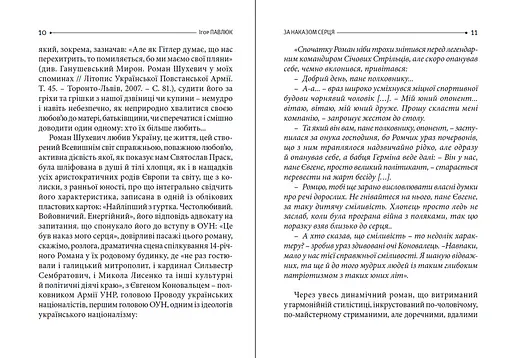 Книга Роман Шухевич - Святослав Праск (Апріорі) - фото 4