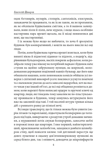 Міські історії - фото 5