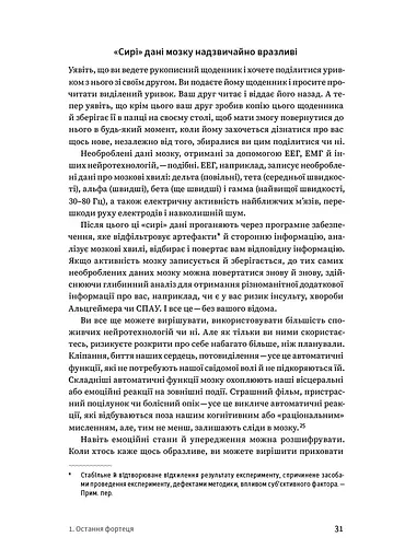 Битва за твій мозок - фото 12