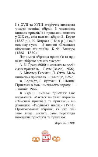 Німецькі прислів’я та приказки - фото 6