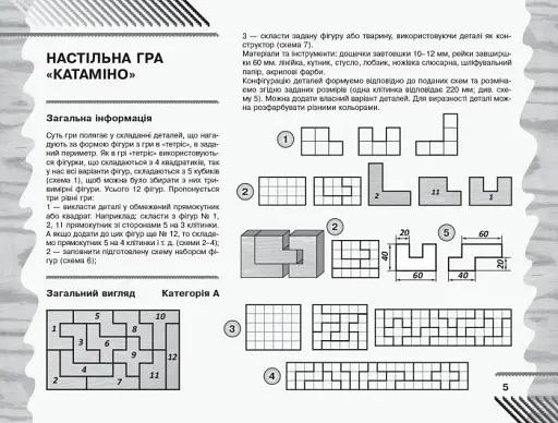 Трудове навчання. 7–8 клас. Альбом: об’єкти технологічної діяльності. Технічні види праці - фото 5
