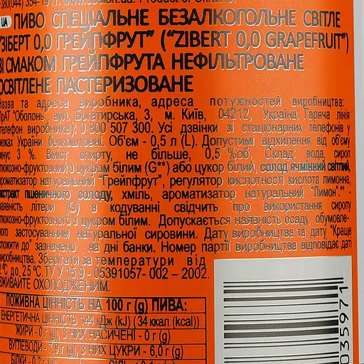 Уцінка. Безалкогольне пиво Zibert Grapefruit, світле, 0,5%, 0,5 л   - фото 3