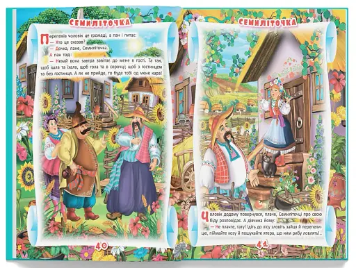 Українські народні казки. Ігри та завдання - фото 9