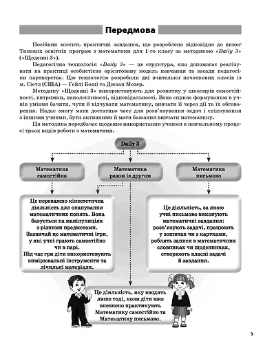 Щоденні 3. 1 клас. Частина 2 - фото 2