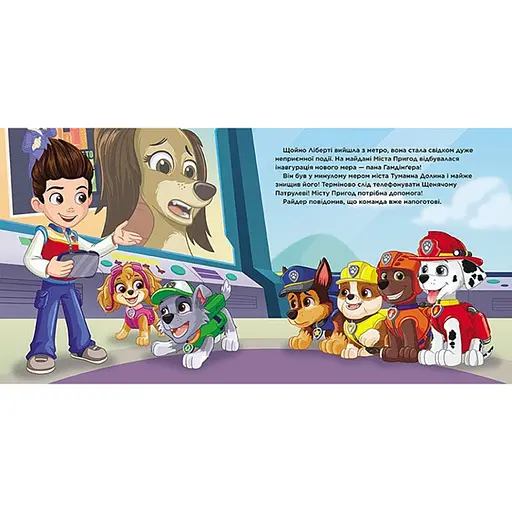 Развивающая книжка Щенячий Патруль истории "Приключения в большом городе" 193018 - фото 2