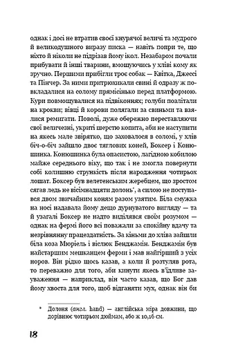 Колгосп тварин - фото 12