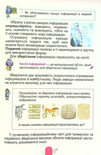 Інформатика 4 клас - фото 3