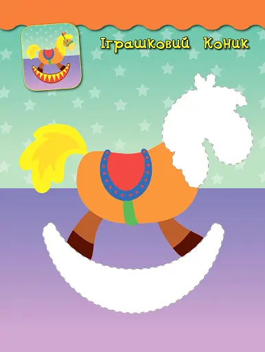 Наліпки-аплікації для малят. Панда - фото 3