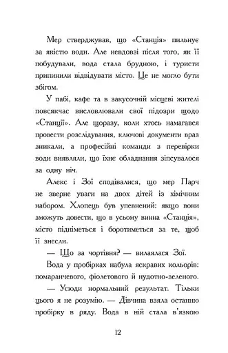 Алекс Нептун. Викрадач дракона. Книга 1 - фото 8