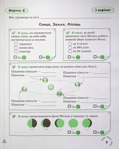 Я досліджую світ. 4 клас. Картки самооцінювання - фото 4