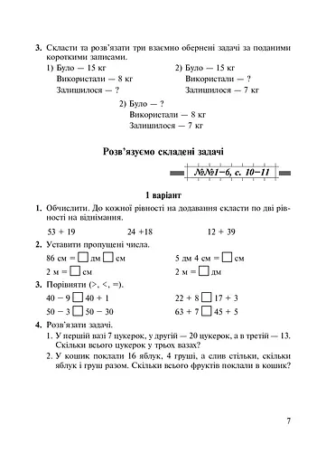 Математика. 3 клас. Дидактичний матеріал - фото 7