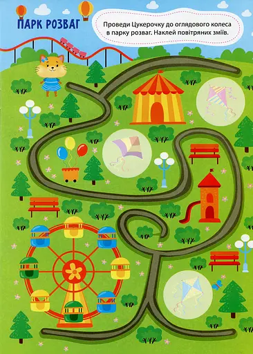 Лабіринтики. Пригоди Цукерочки 3+ - фото 2