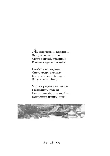 Навчальний рік. Збірка пісень для дітей молодшого шкільного віку - фото 5