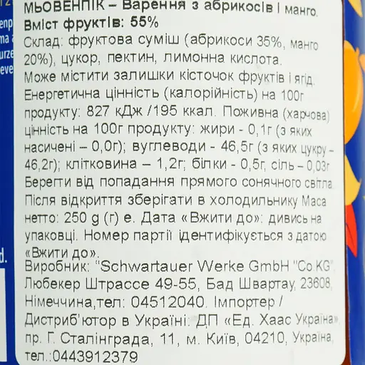 Варення Movenpick манго-абрикос 250 г - фото 4