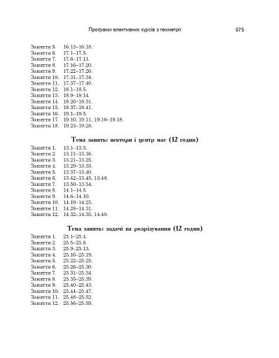 Задачі з планіметрії - фото 16