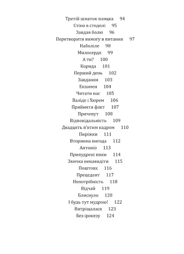 Свекруха і невістка, або Чому вовки не виступають у цирку - фото 5