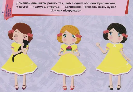 Пиши. Стирай. Вивчай. Розвиваємо памʼять та увагу. 4+ - фото 2