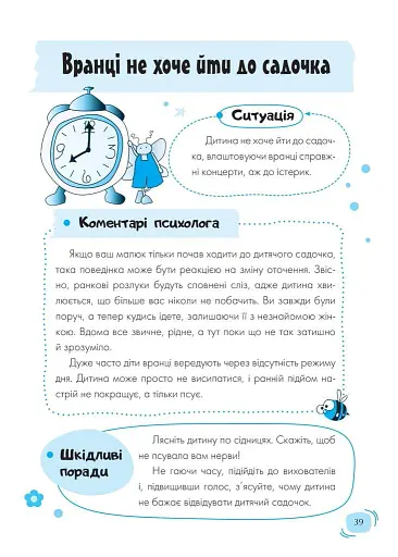 Дитячий садок. Що робити, якщо… - фото 7