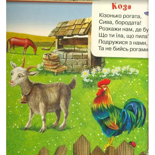 Книга Малечі про цікаві речі. Автор - Марія Познанська (Розумна дитина) - фото 5